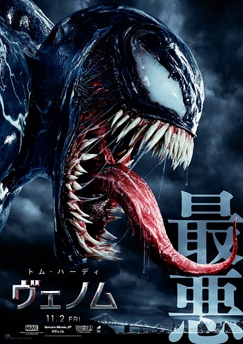 Venom-Japan-Poster